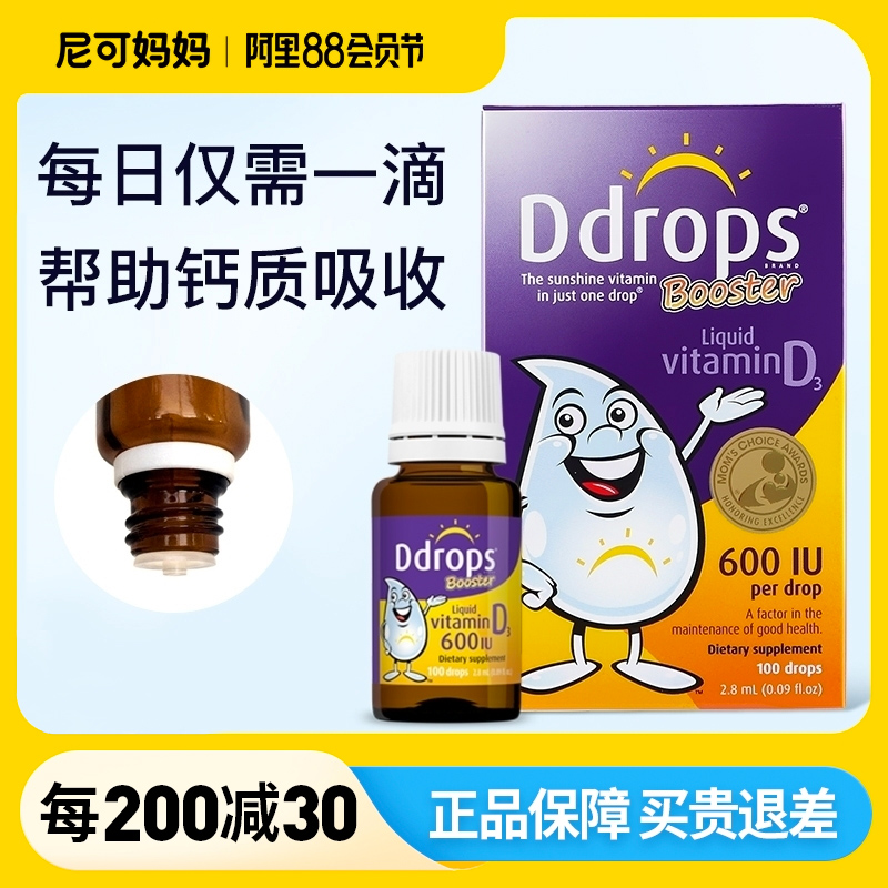 Ddrops维生素D3一岁宝宝d3 VD补钙滴剂2.8ml儿童维生素D600iu-封面