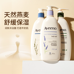 aveeno艾维诺沐浴露秋冬滋润补水保湿 舒缓成人沐浴液敏感肌沐浴乳