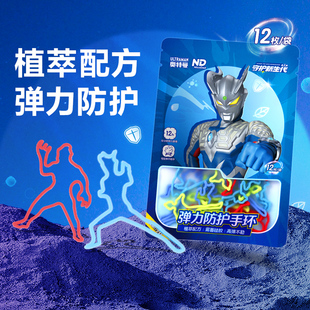 NDUP奥特曼联名植物精油防护手环户外宝宝婴儿童专用便携非驱蚊液