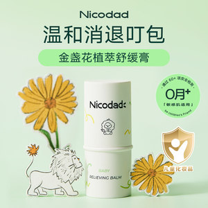 Nicodad尼可爸爸婴幼儿舒缓膏