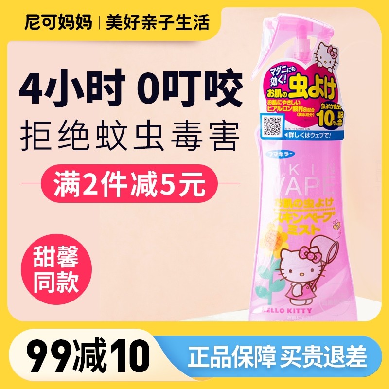 Japan future VAPE Mosquito repellent Spray baby children Mosquito repellent Mosquito Bites outdoors Mosquito water 200MLin the Diapers/Care/Feeding/Push lathe , Fever mosquito Supplies , Mosquito water  category - from Buy2taobao.com to provide professional Taobao agent buy service
