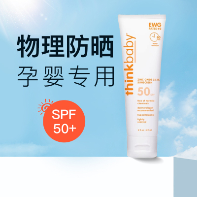 美国thinkbaby宝宝spf50防晒霜