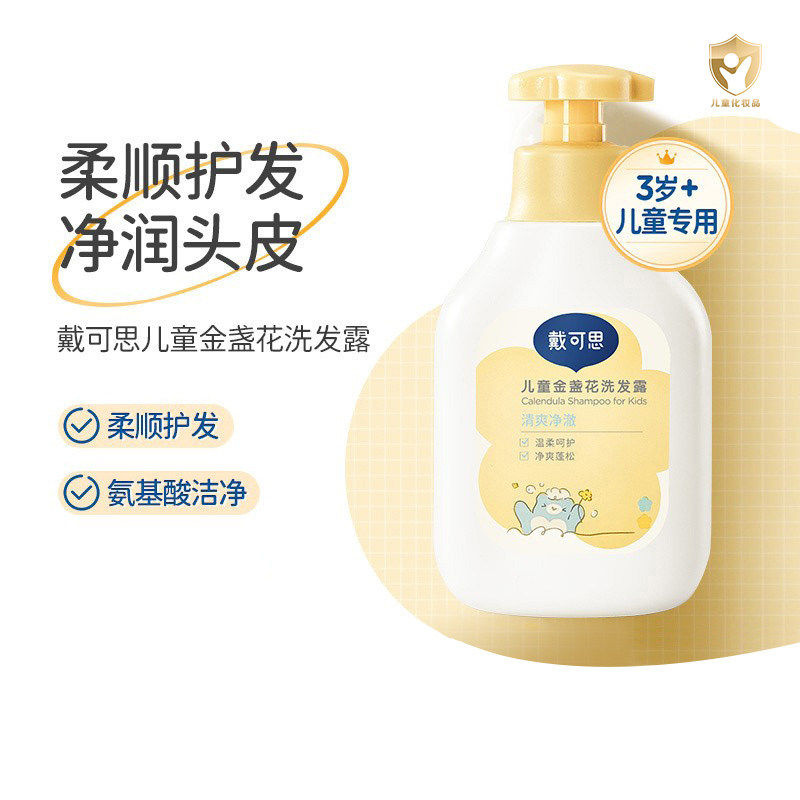 戴可思儿童金盏花洗发水女孩专用柔顺3-6-10岁以上中大童男洗头膏,婴童洗护,洗发水,淘宝优惠券,粉丝福利购,淘宝优惠卷