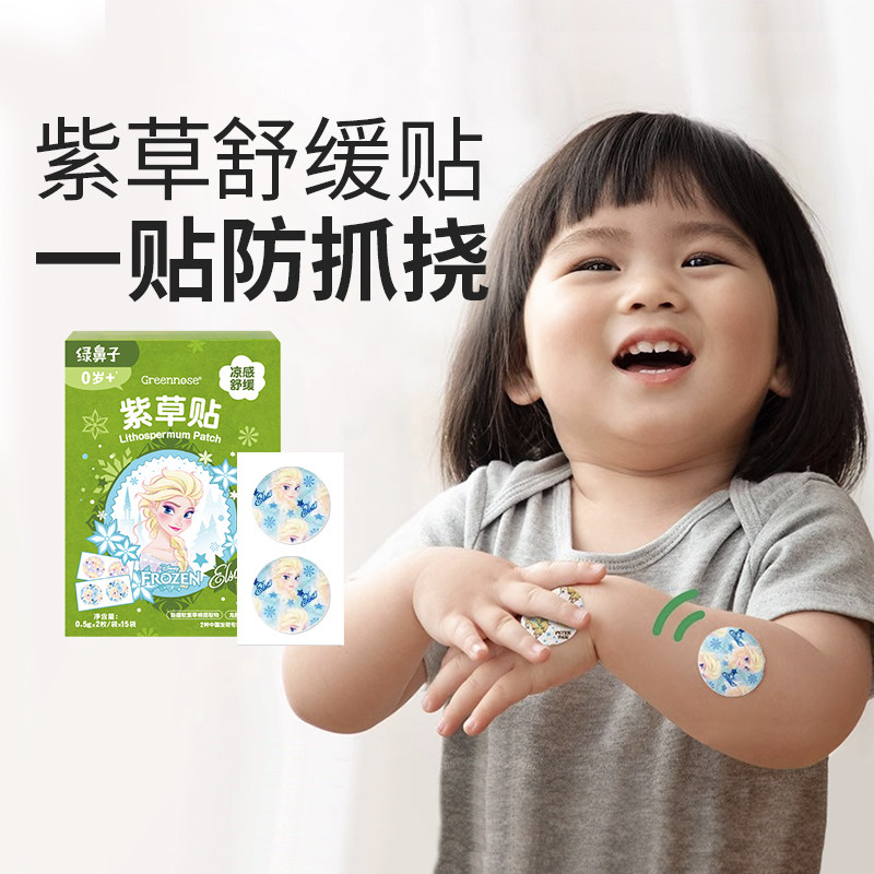 绿鼻子儿童紫草贴宝宝婴幼儿专用舒缓紫草膏物理防抓挠非止痒膏