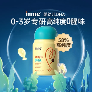 inne因你婴幼儿专用dha儿童藻油dha一岁以上0-3岁软胶囊补充DHA