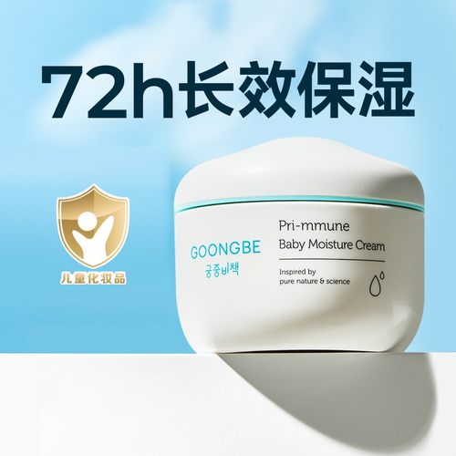 宫中秘策儿童面霜宝宝润肤乳