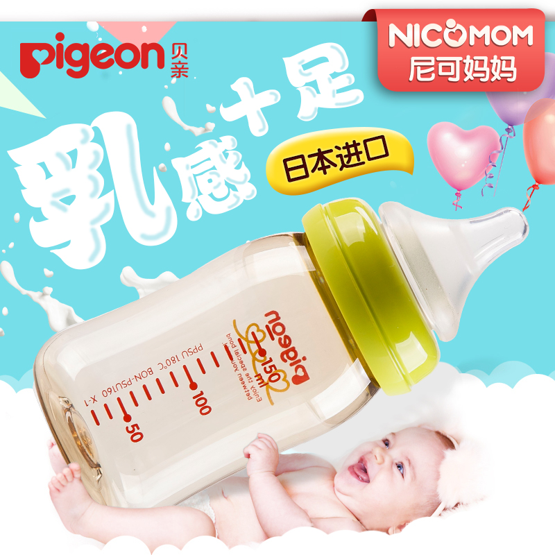 日本貝親奶瓶PPSU奶瓶寶寶奶瓶新生兒嬰兒玻璃奶瓶160寬口徑240ML