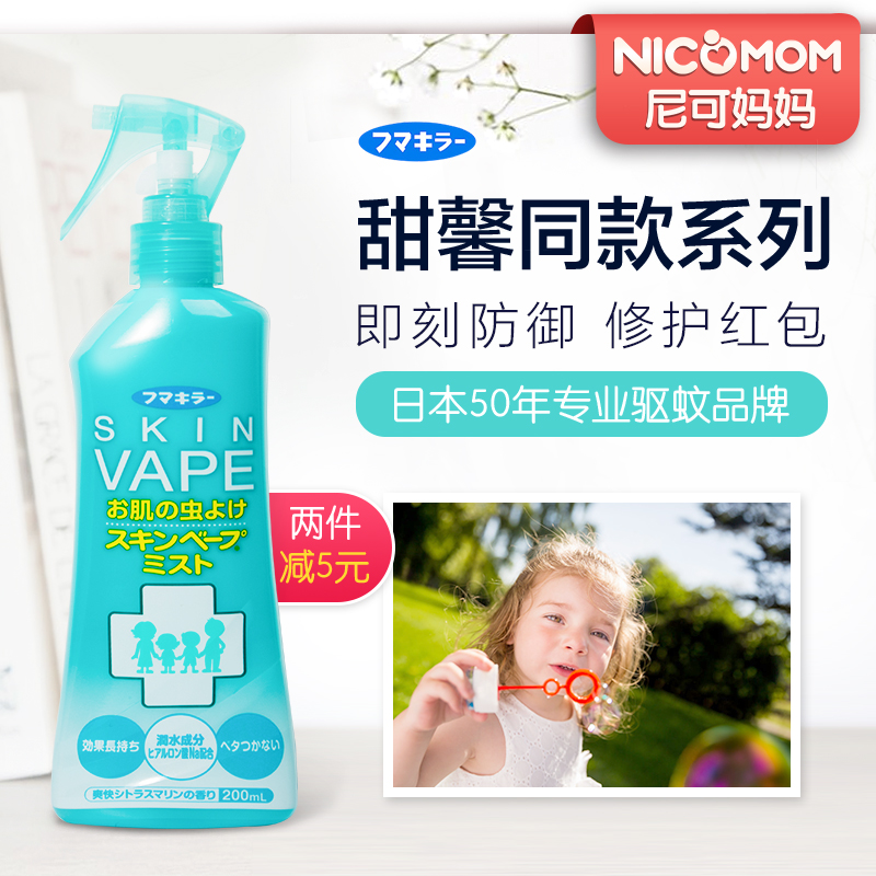 日本未來VAPE驅蚊噴霧水寶寶嬰兒童防蚊液蚊蟲叮咬清涼柑橘200Ml