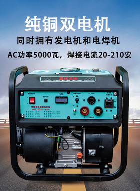 龙瑜汽油发电电焊两用一体机220V家用电压电焊20-210A可带4.0焊条