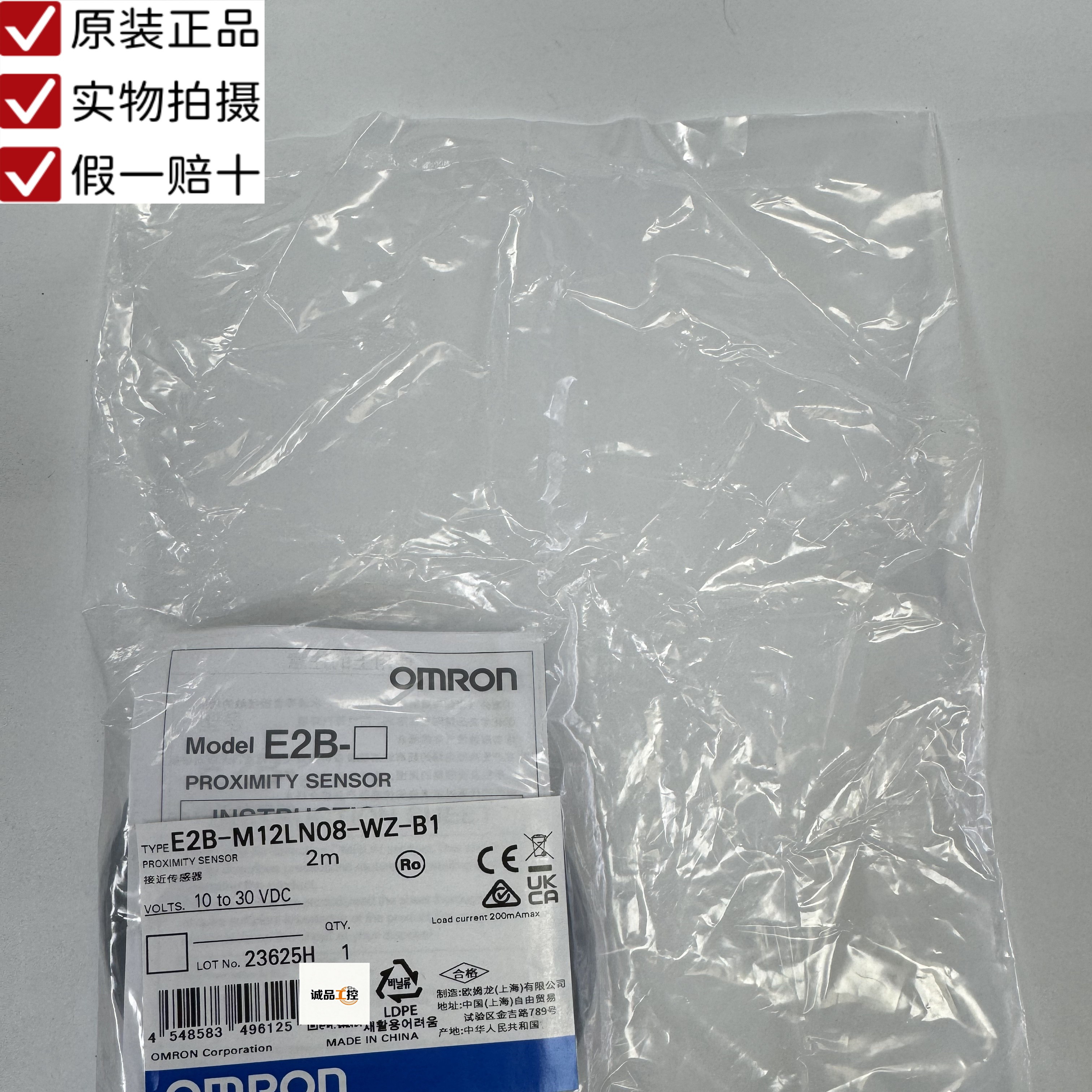 欧姆龙E2B-M12LN08-WZ-B1 2M 实物拍照全新原装正品假一赔十