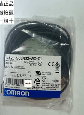 欧姆龙E2E-S05N03-WC-C1 5M实物拍照全新原装正品假一赔十