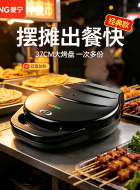爱宁an6138双面商用无烟电饼铛