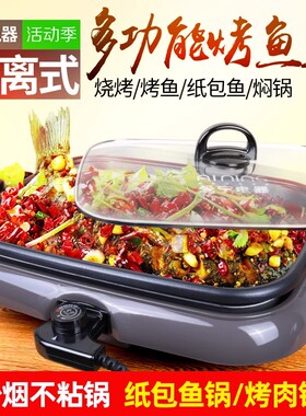 爱宁301纸包鱼专用锅烤鱼盘