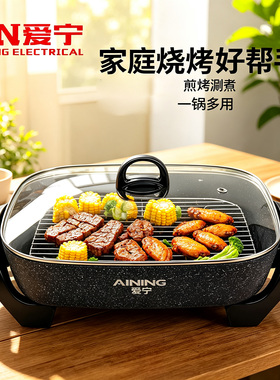 电烤盘电火锅多功能爱宁电热锅