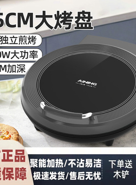 爱宁双面加热家用电饼铛