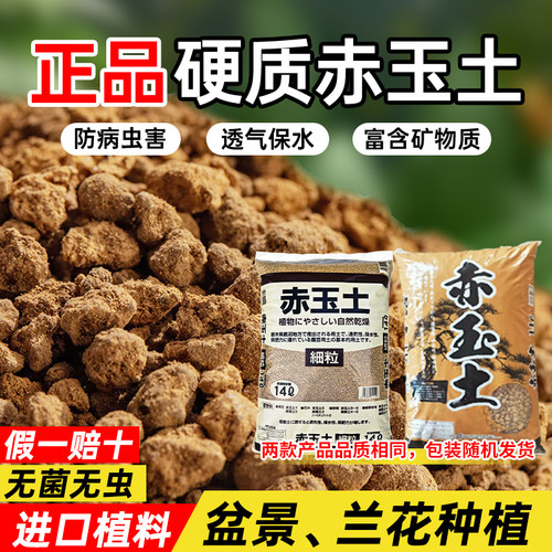 日本进口盆景专用赤玉土