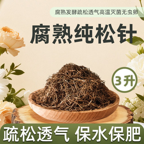松针营养土骨粉橡树叶营养