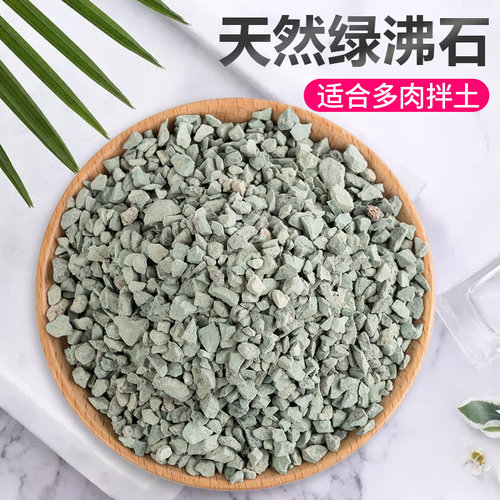 绿沸石多肉专用土介质颗粒透气营养土铺面石鱼缸吸氨水族造景净化