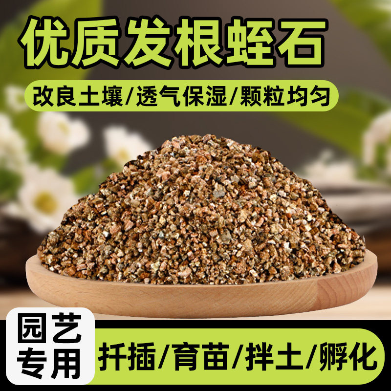 园艺蛭石生根保湿透气多肉月季扦插养花配土养花营养土孵龟蛋通用 - 实物图