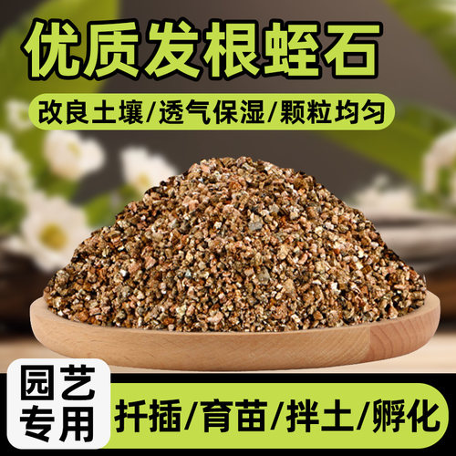 园艺蛭石生根保湿透气多肉月季扦插养花配土养花营养土孵龟蛋通用