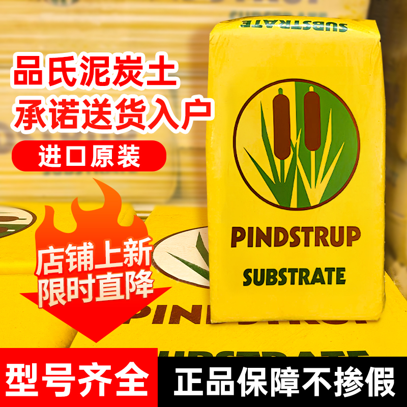 品氏泥炭土原装进口营养土