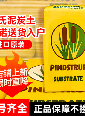 品氏泥炭土原装进口营养土彼得曼园艺花卉花菜土育苗基质植物栽培