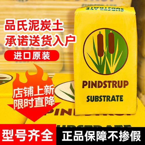 品氏泥炭土原装进口营养土