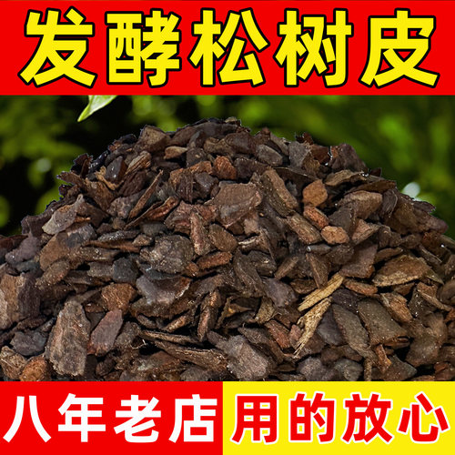松树皮松鳞磷发酵腐熟兰花专用蝴蝶君子兰植料石斛月季兰科营养土