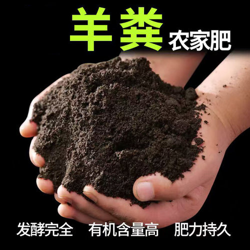 富贵园艺羊粪有机肥买三送一