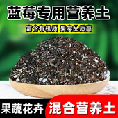 蓝莓专用酸性营养土发酵稻壳腐叶殖土醋糟泥炭土松树皮鹿沼土合集