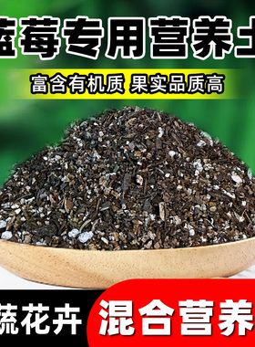 蓝莓专用酸性营养土发酵稻壳腐叶殖土醋糟泥炭土松树皮鹿沼土合集