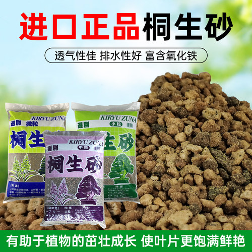 富贵园艺日本进口桐生砂营养土