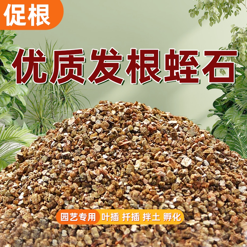 蛭石颗粒养花用泥炭土兰花种植扦插育苗盆栽园艺植料营养土