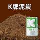 K牌德国进口纯泥炭土大汉通用多肉营养土876育苗422扦插614粗品氏