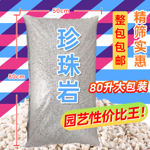 富贵园艺珍珠岩养花多肉营养土