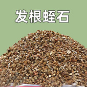 蛭石颗粒状珍珠岩养花爬宠用发根扦插育苗基质多肉月季 土壤营养土