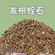 蛭石颗粒状珍珠岩养花爬宠用发根扦插育苗基质多肉月季 土壤营养土