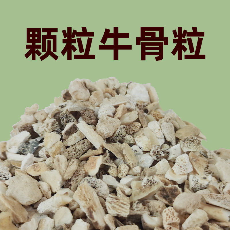 骨粉牛骨颗粒促开花长效园艺有机肥兰花君子兰月季石斛铁线莲专用