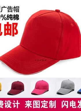 印字diy志愿者广告帽定制logo