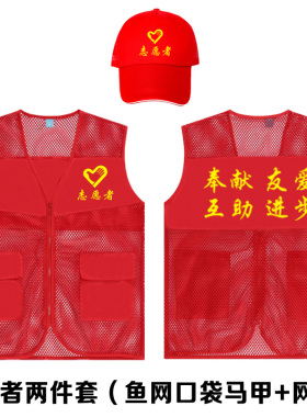 志愿者服务红马甲定制印字广告宣传背心红色义工工作服马夹印LOGO