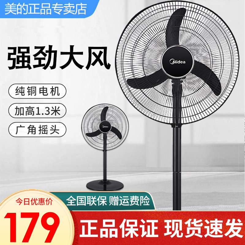 美的电风扇强力牛角扇立式落地扇商用大风力大功率工业FS45-20C