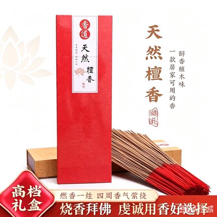 家用天然佛香檀香竹签香供佛香寺庙手工财神香敬神香拜佛无烟供香
