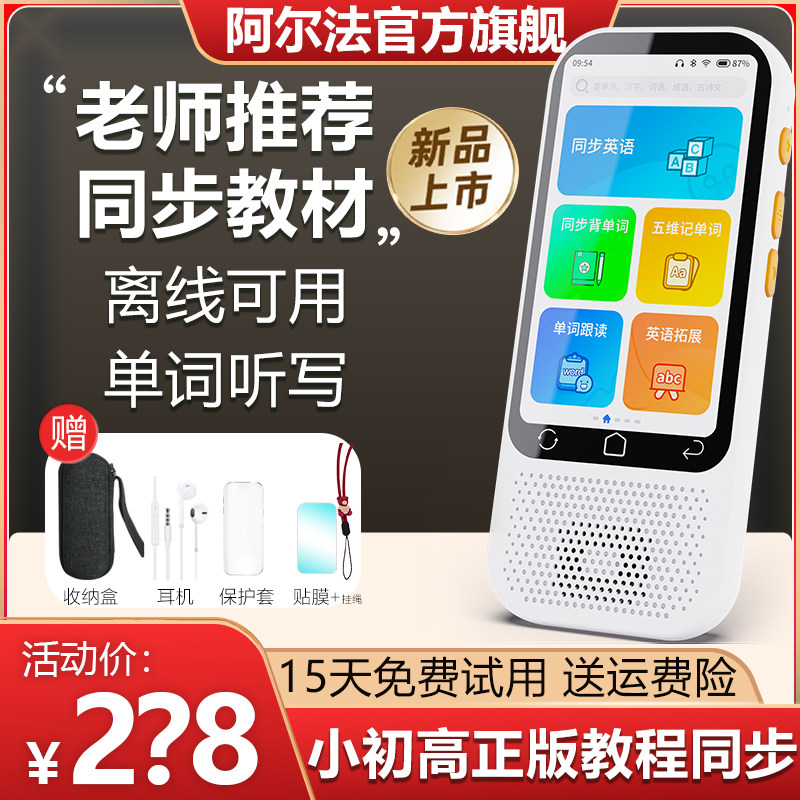 阿尔法小学初高中学生听力学习机