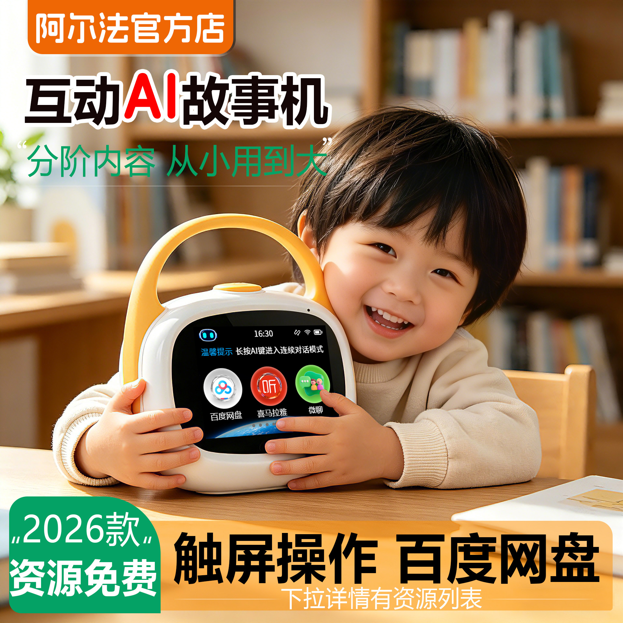 阿尔法儿童故事机豆包AI玩具英语儿歌磨耳朵早教启蒙播放器熏听机