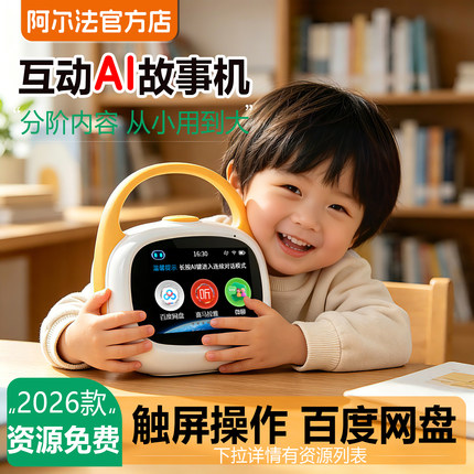阿尔法儿童故事机豆包AI玩具英语儿歌磨耳朵早教启蒙播放器熏听机