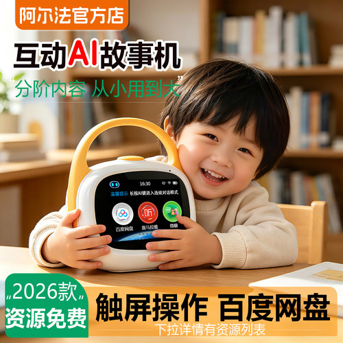 阿尔法2到9岁AI故事机睡前听书机