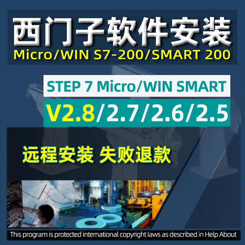 西门子plc200smart软件安装 s7200软件远程安装服务最新版V2.8-封面