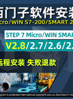 西门子plc200smart软件安装 s7200软件远程安装服务 新版V3.0