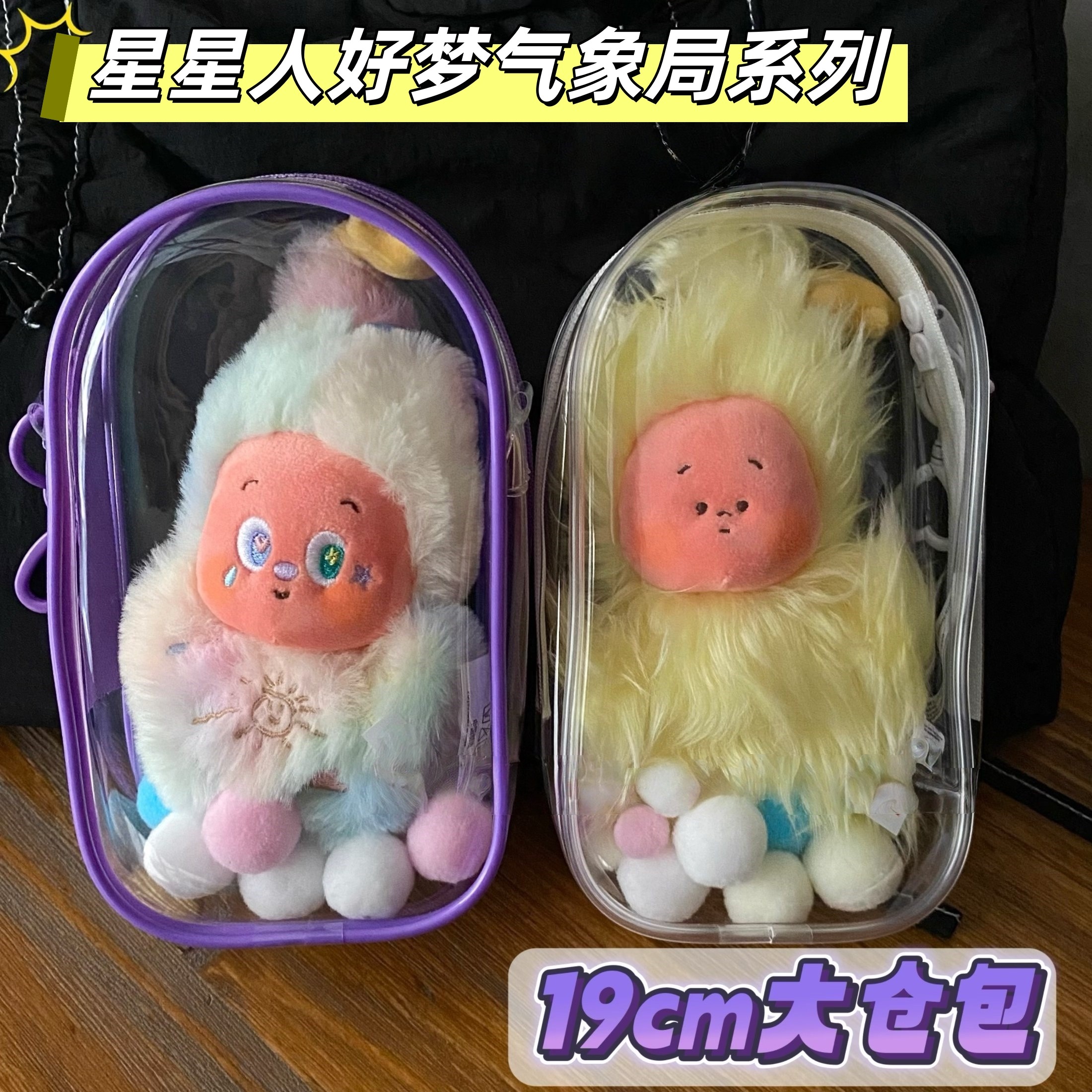 泡泡玛特星星人三代娃包好梦气象局毛绒挂件保护套外出防尘收纳包,模玩/动漫/周边/娃圈三坑/桌游,娃包,淘宝优惠券,粉丝福利购,淘宝优惠卷