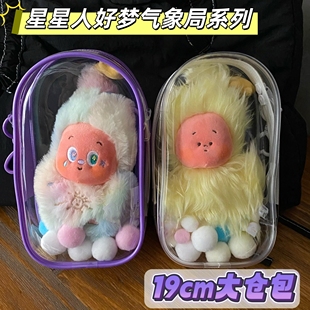 泡泡玛特星星人三代娃包好梦气象局毛绒挂件保护套外出防尘收纳包